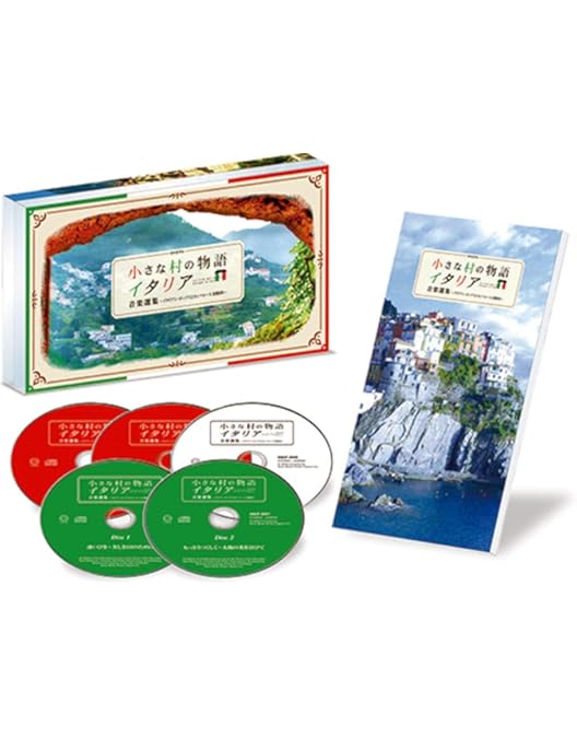 小さな村の物語 イタリア DVD 全巻　ファーストシーズン　セカンドシーズン Amazon.co.jp: 小さな村の物語 イタリア ファーストシーズンBOX [DVD